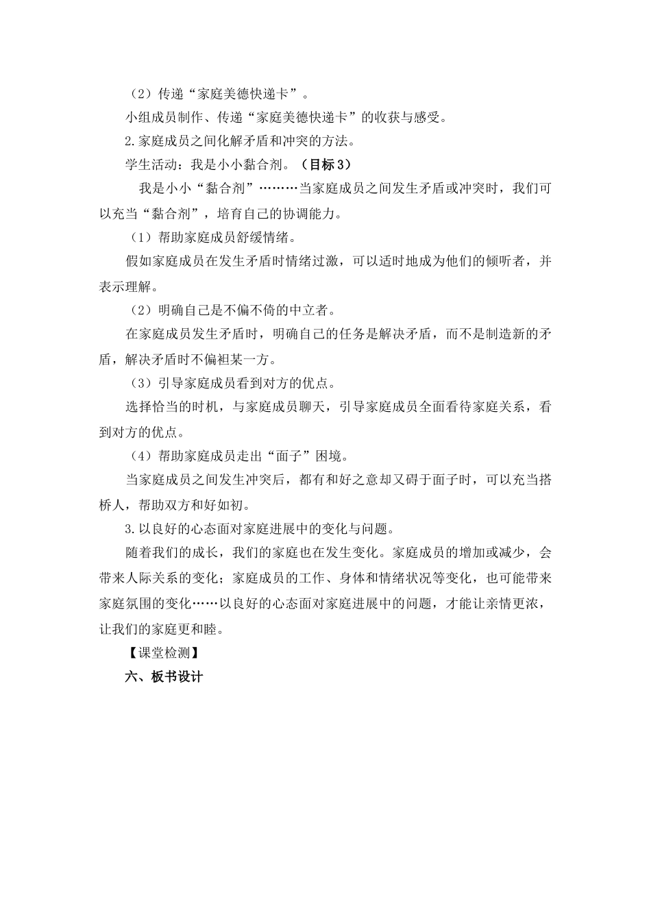 教案7.3让家更美好1_第3页