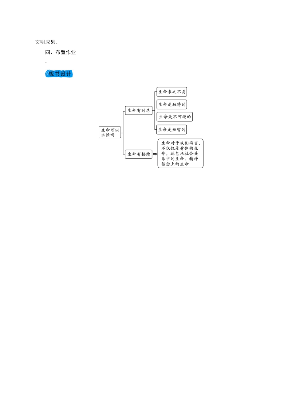 教案8.1生命可以永恒吗(1)1_第3页