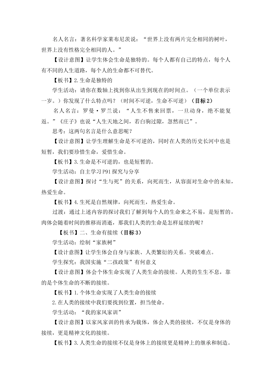 教案8.1生命可以永恒吗1_第2页