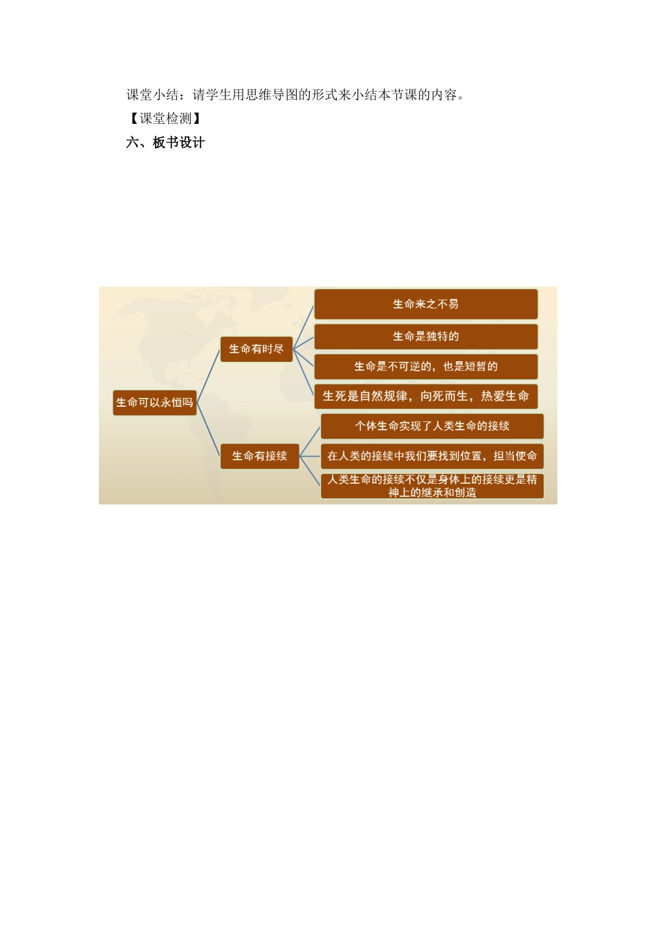 教案8.1生命可以永恒吗1_第3页