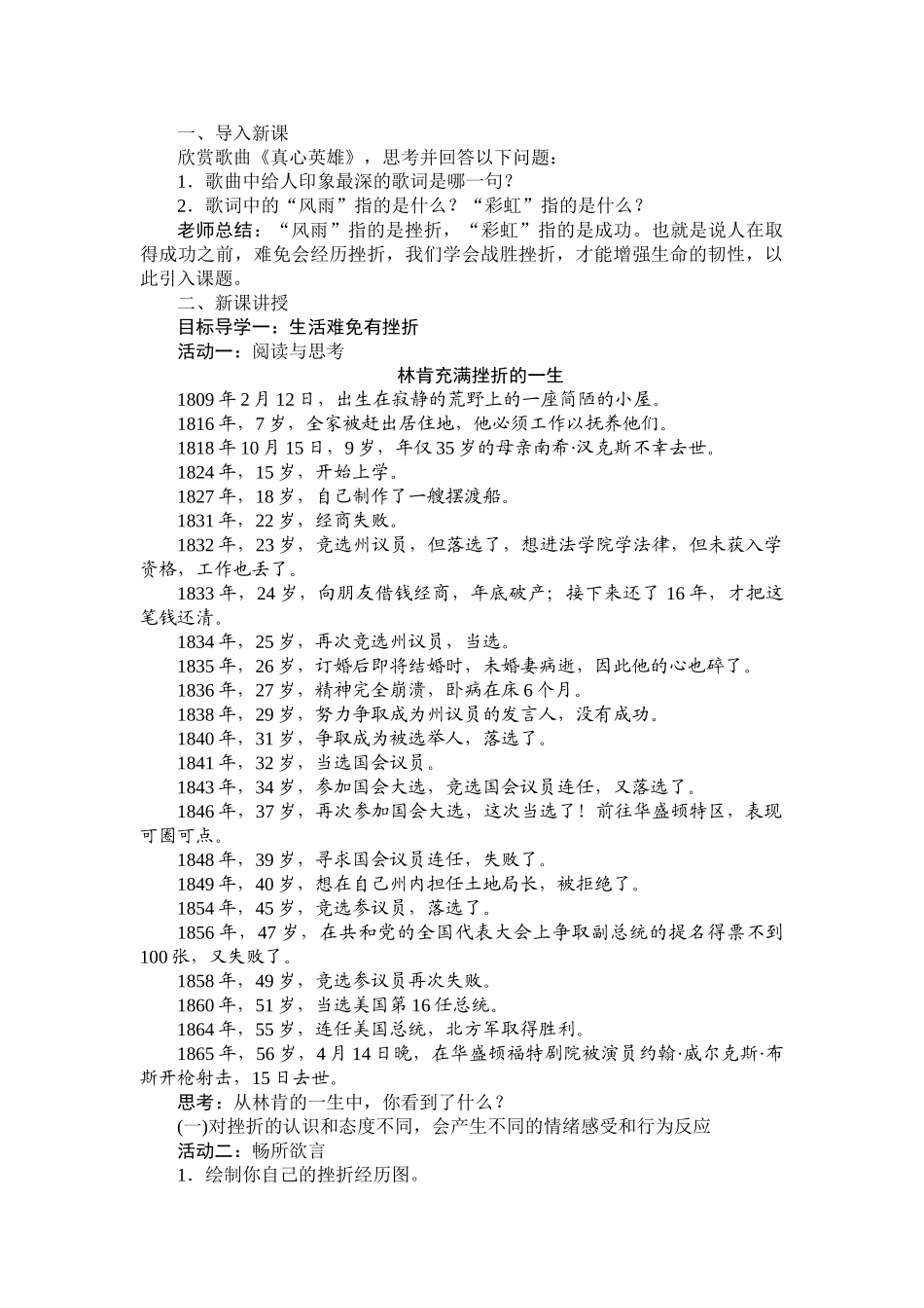 教案9.2增强生命的韧性1(1)_第2页