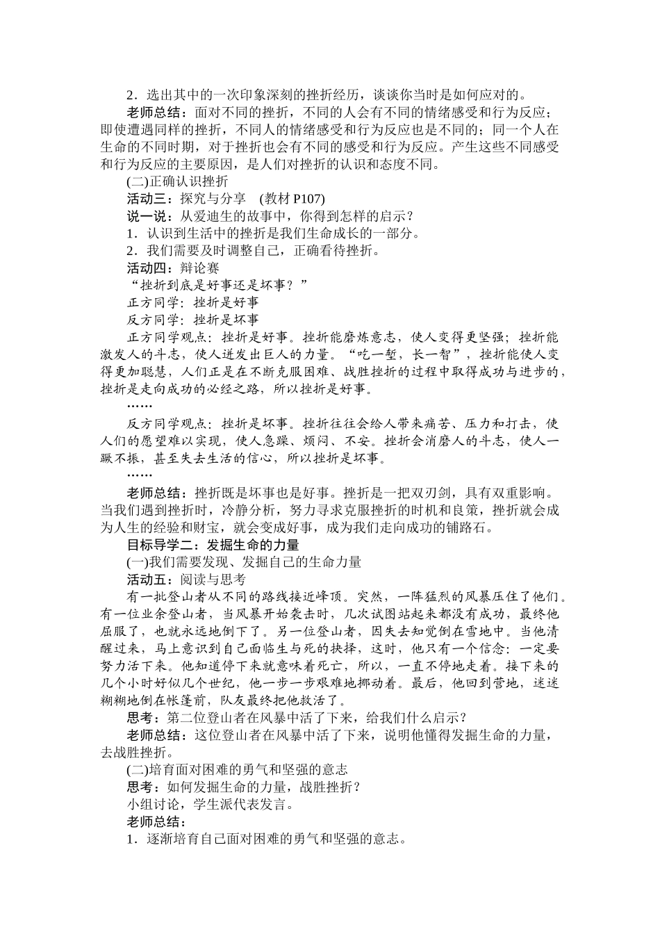 教案9.2增强生命的韧性1(1)_第3页