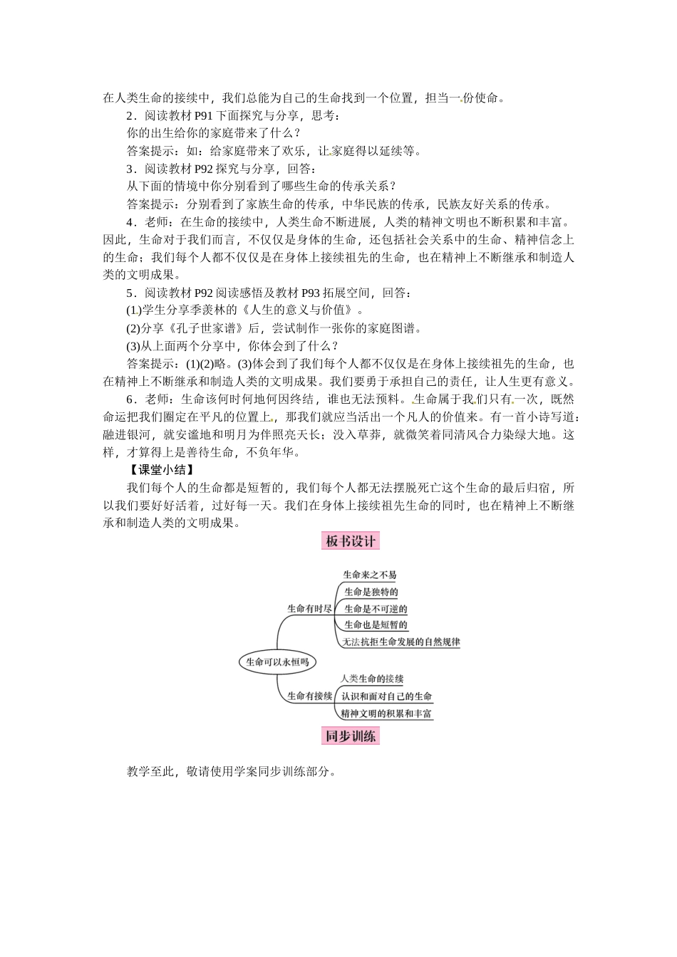 教案8.1生命可以永恒吗1(1)_第2页