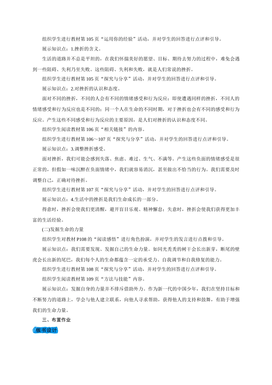 教案9.2增强生命的韧性(1)1_第2页