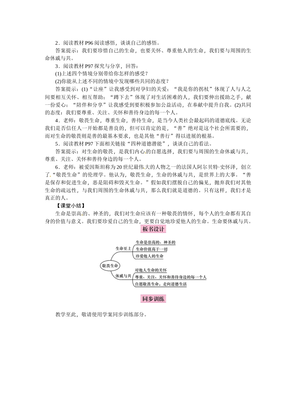 教案8.2敬畏生命1_第2页