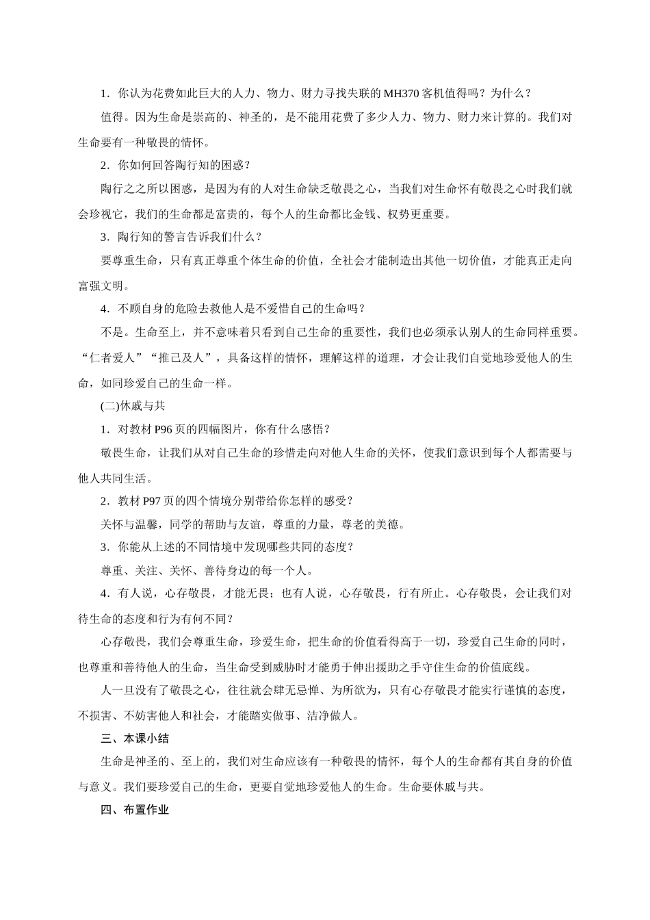 教案8.2敬畏生命(1)1_第2页