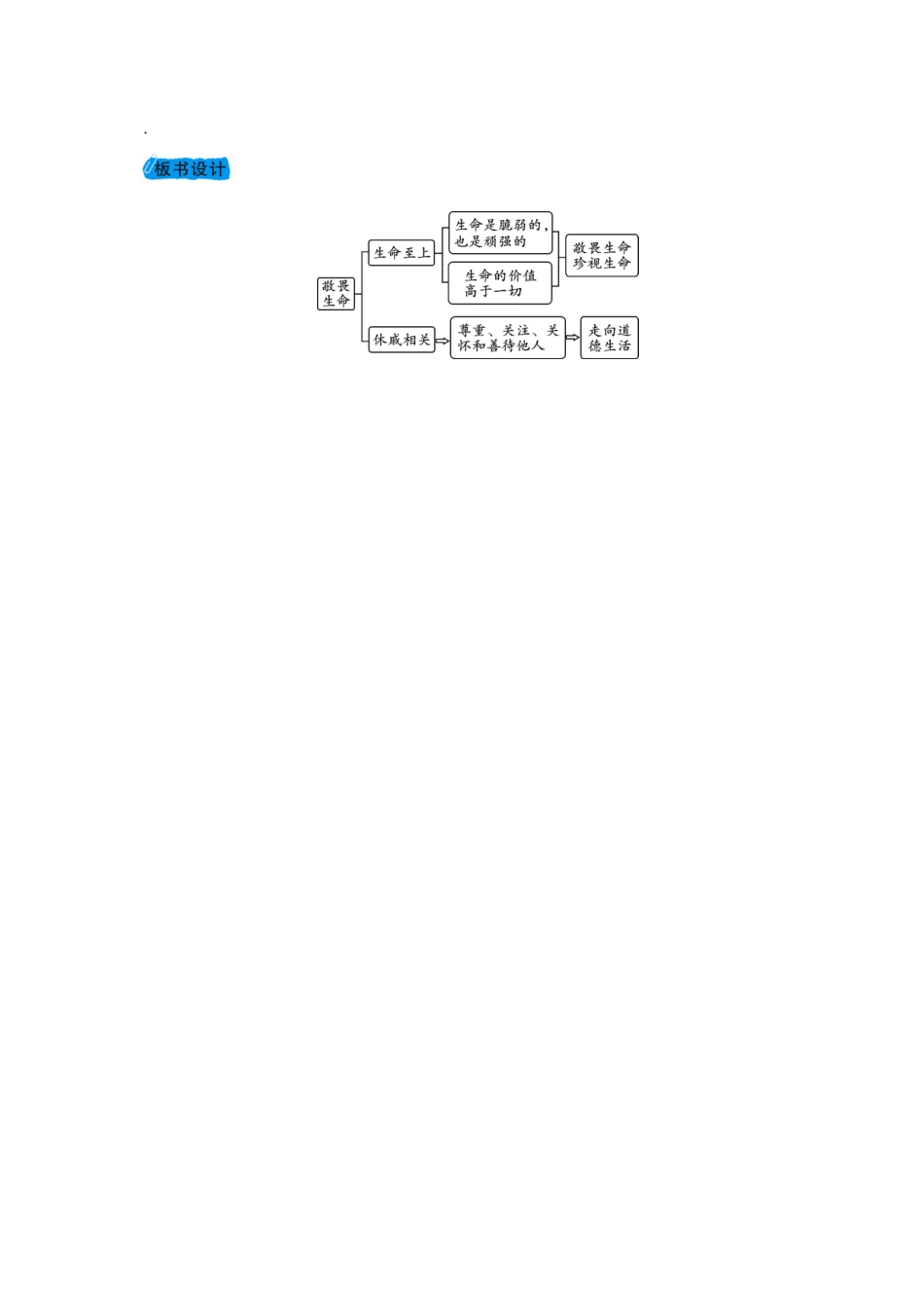 教案8.2敬畏生命(1)1_第3页