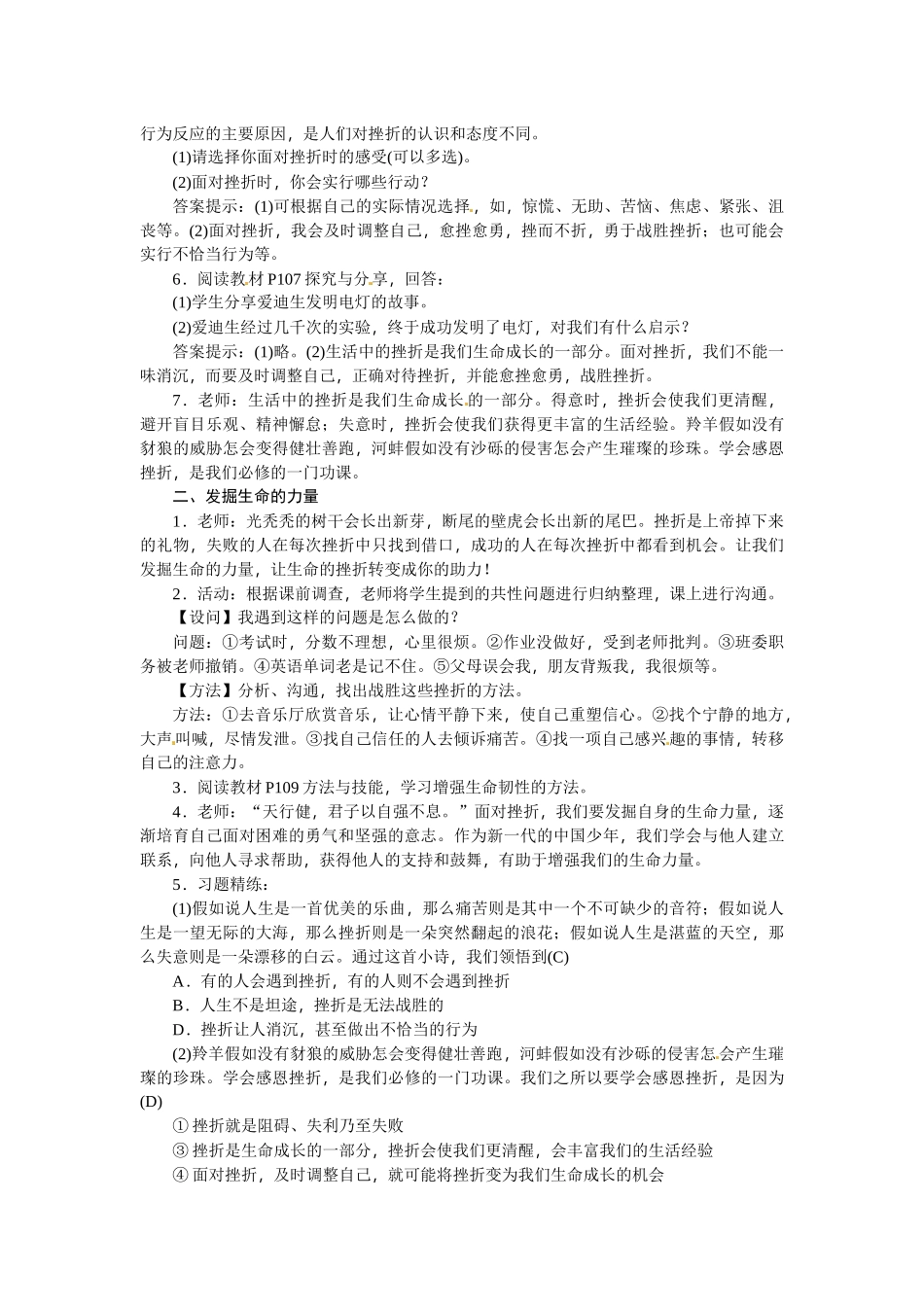 教案9.2增强生命的韧性1_第2页