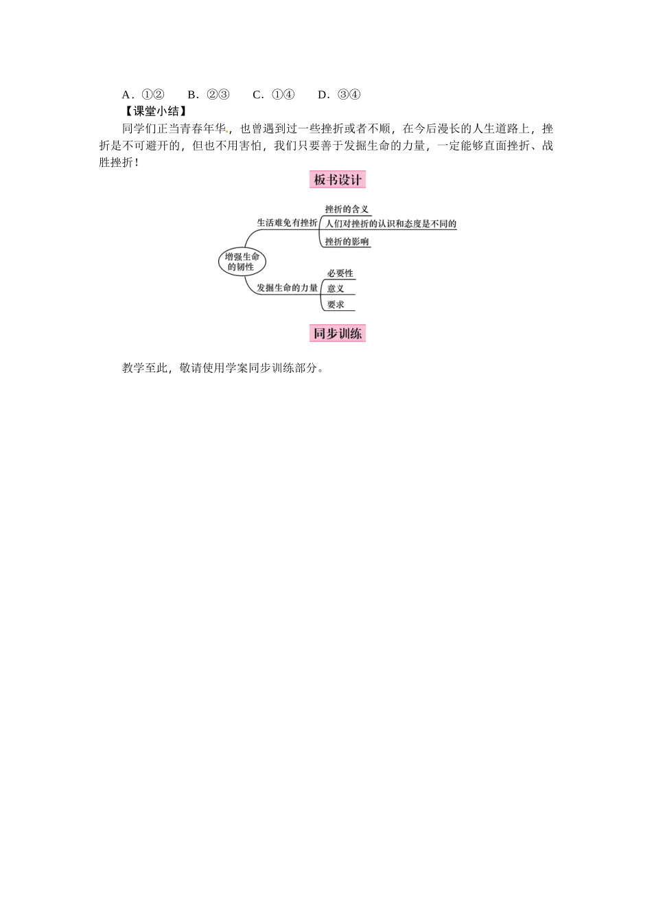 教案9.2增强生命的韧性1_第3页