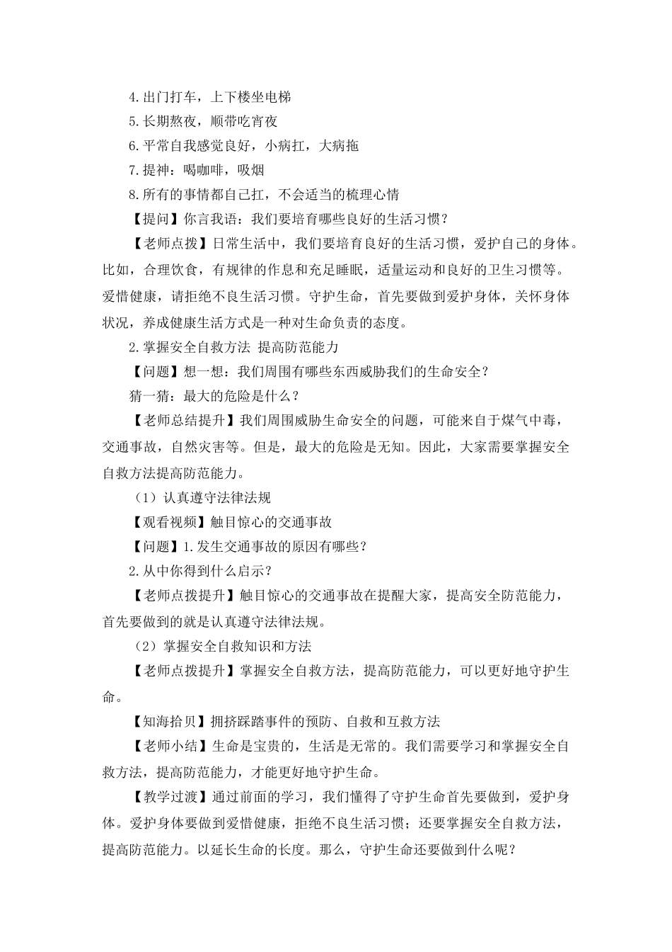 教案9.1守护生命1_第3页