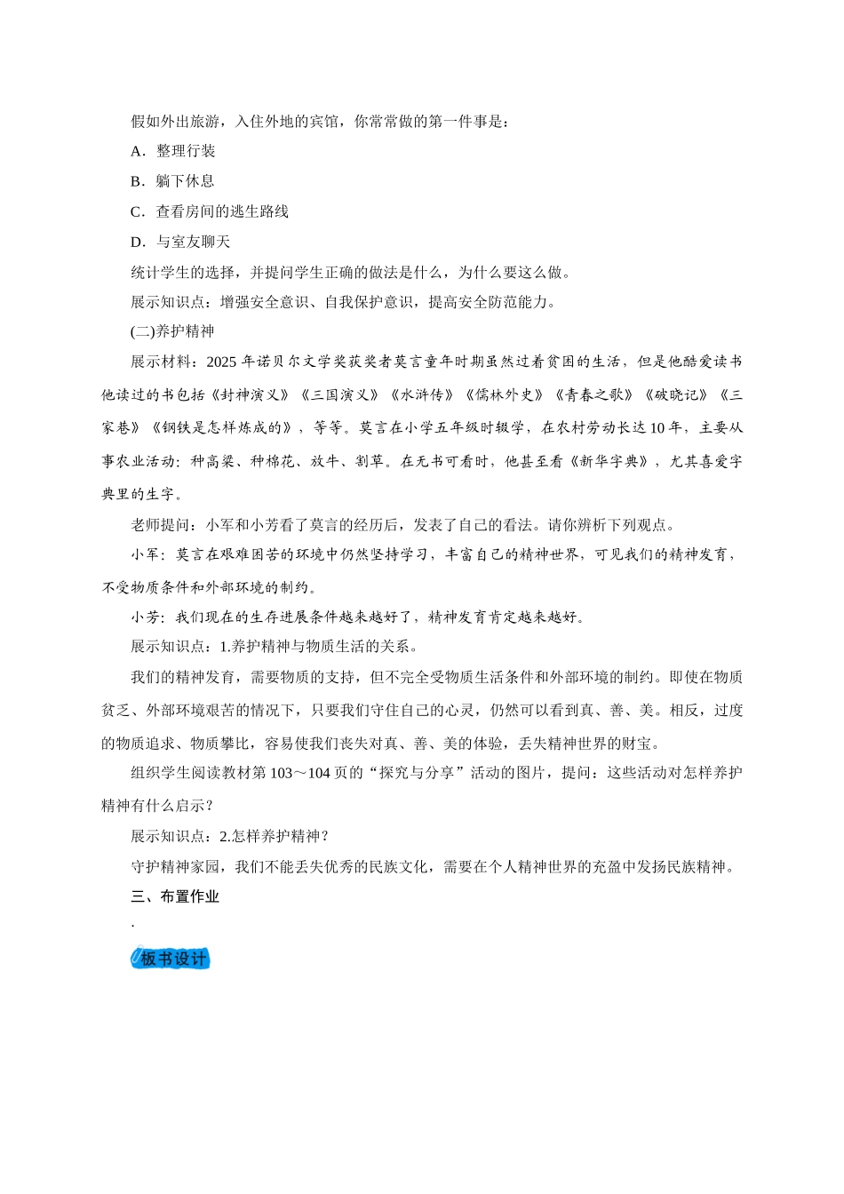 教案9.1守护生命1(1)_第3页