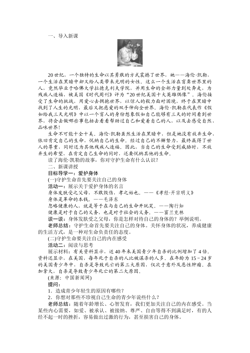 教案9.1珍视生命1_第2页