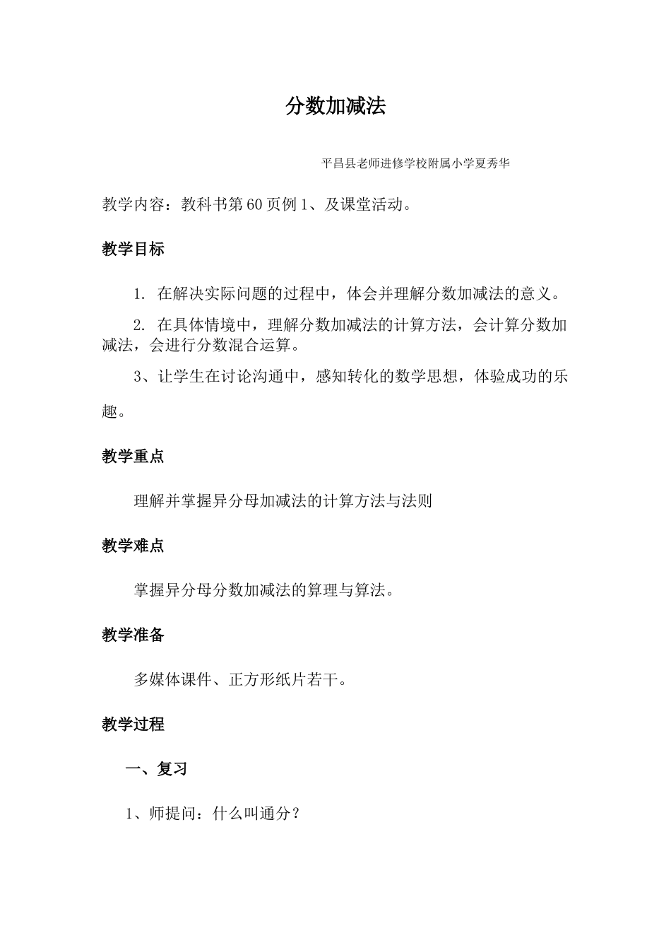 教案分数加减法_第1页