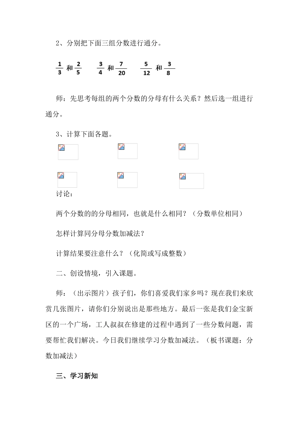 教案分数加减法_第2页