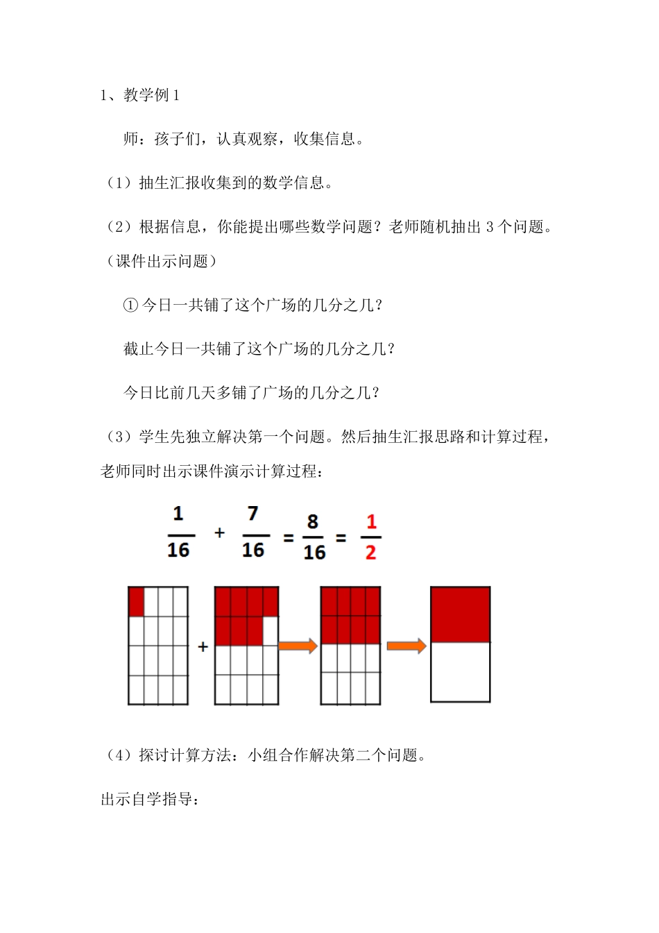 教案分数加减法_第3页