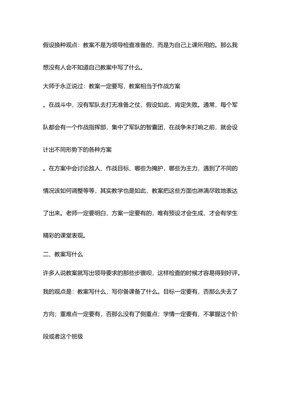 教案不是无用东西_第2页