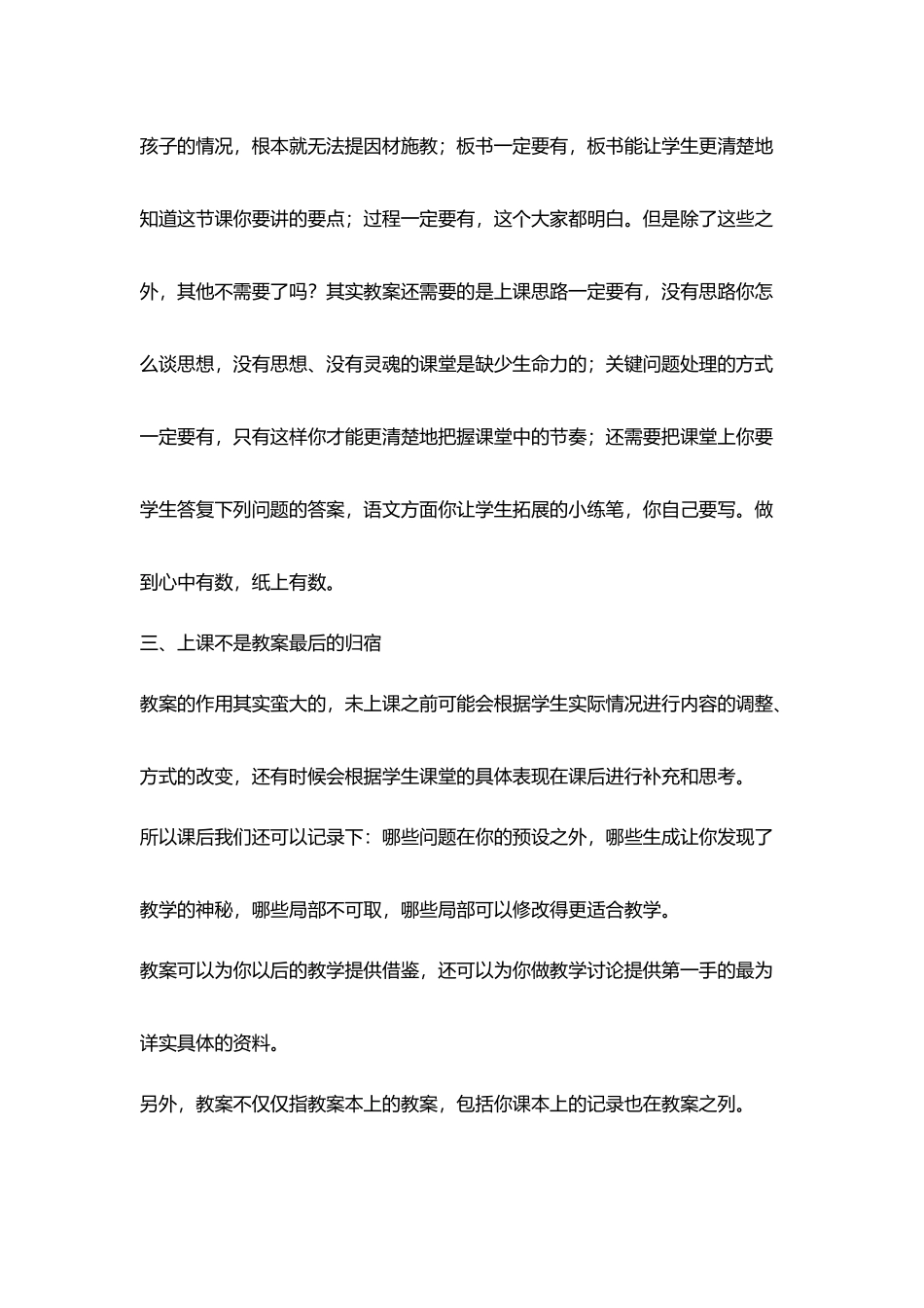 教案不是无用东西_第3页