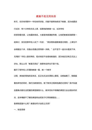 教案不是无用东西