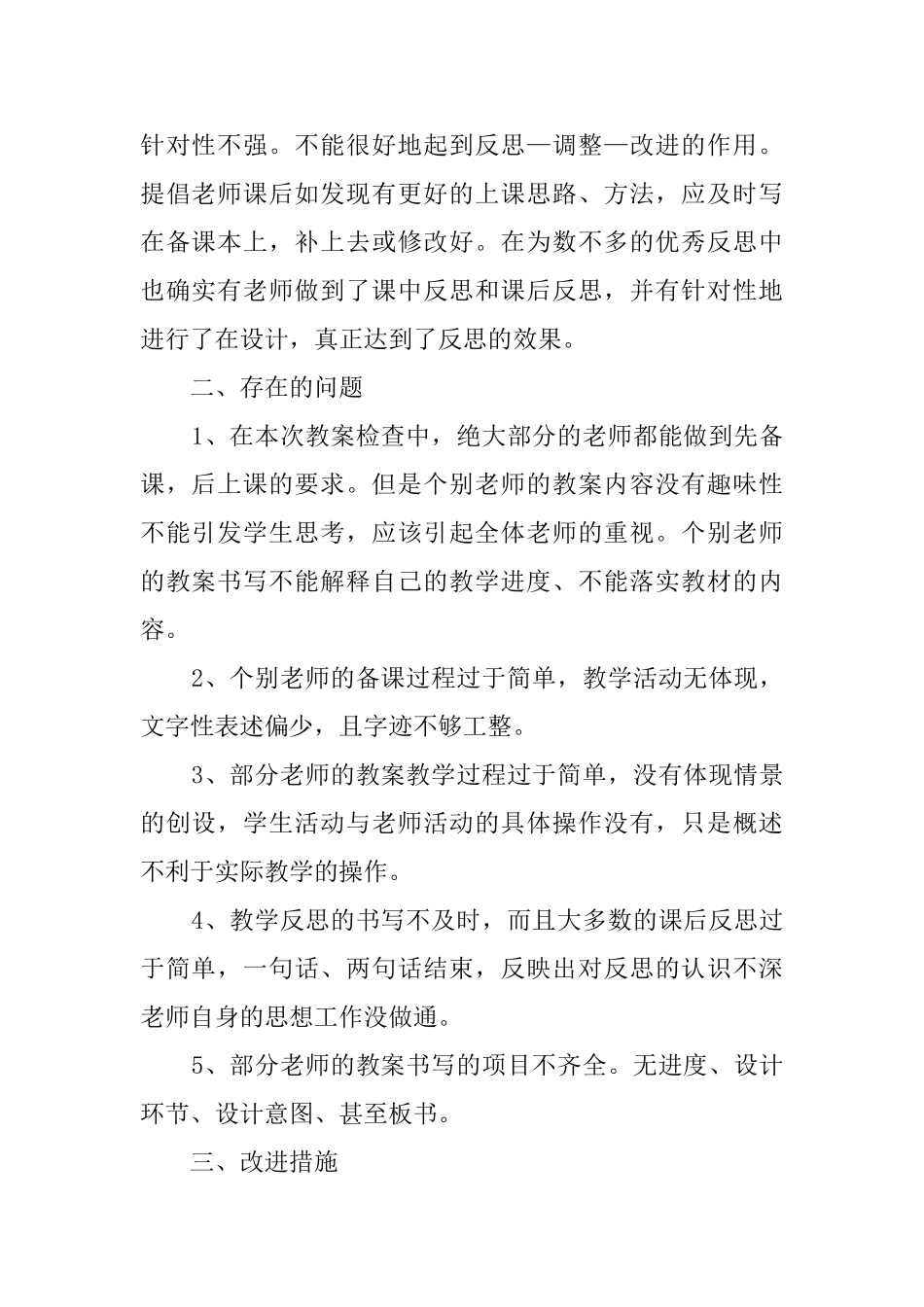 教案检查工作总结范文_第2页