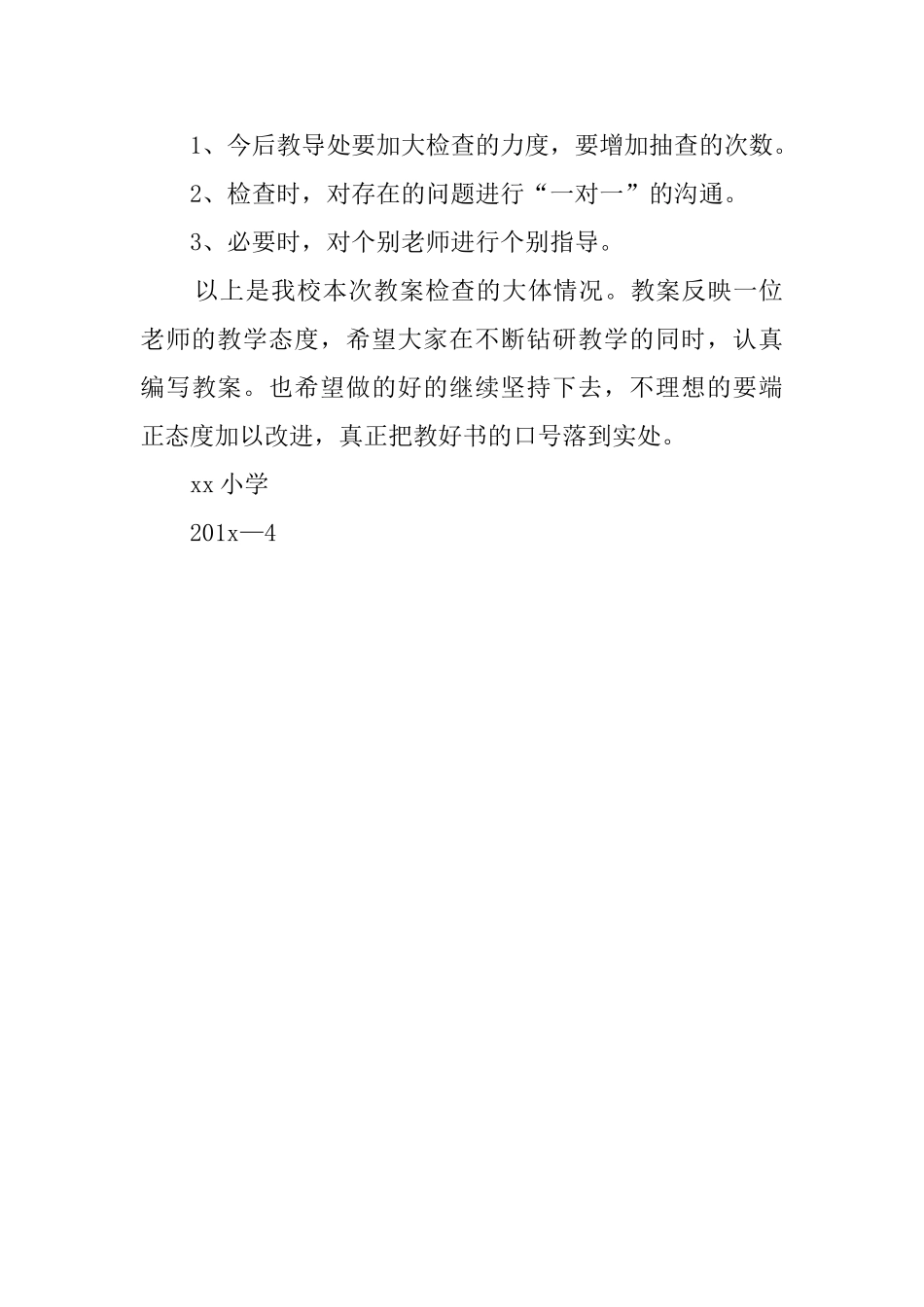 教案检查工作总结范文_第3页