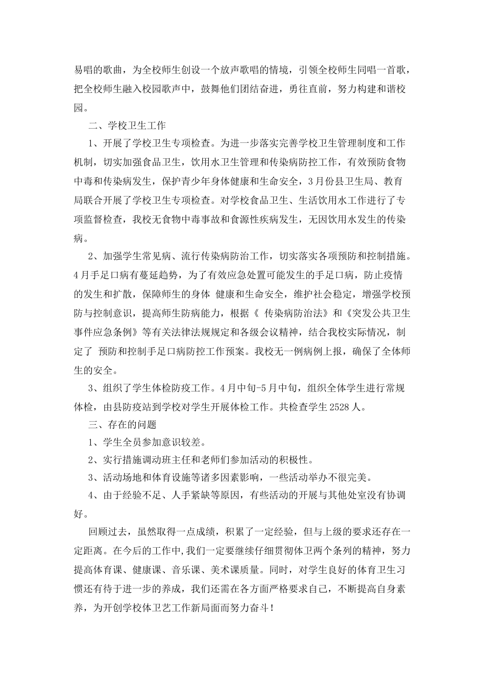 教案体卫处述职报告_第2页