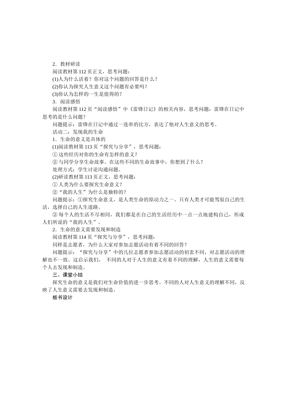 教案第10课第1课时感受生命的意义1_第3页