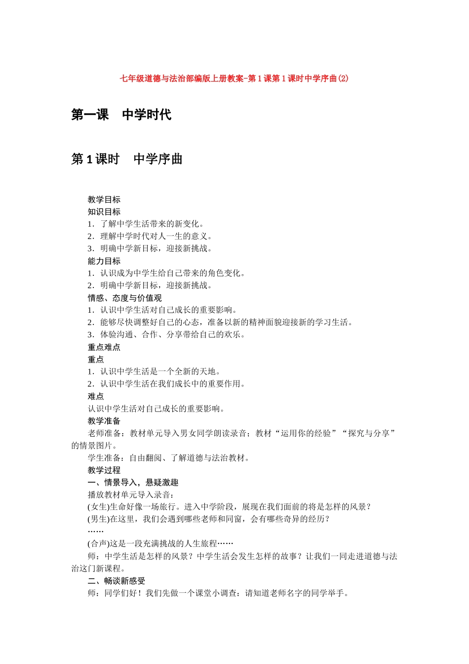教案第1课第1课时中学序曲(2)1_第1页