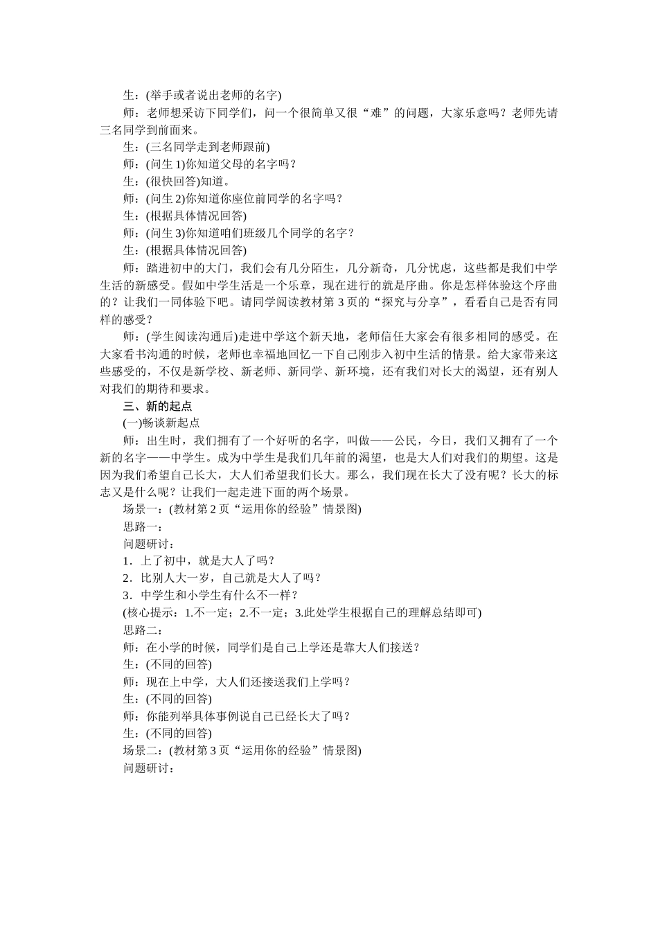 教案第1课第1课时中学序曲(2)1_第3页