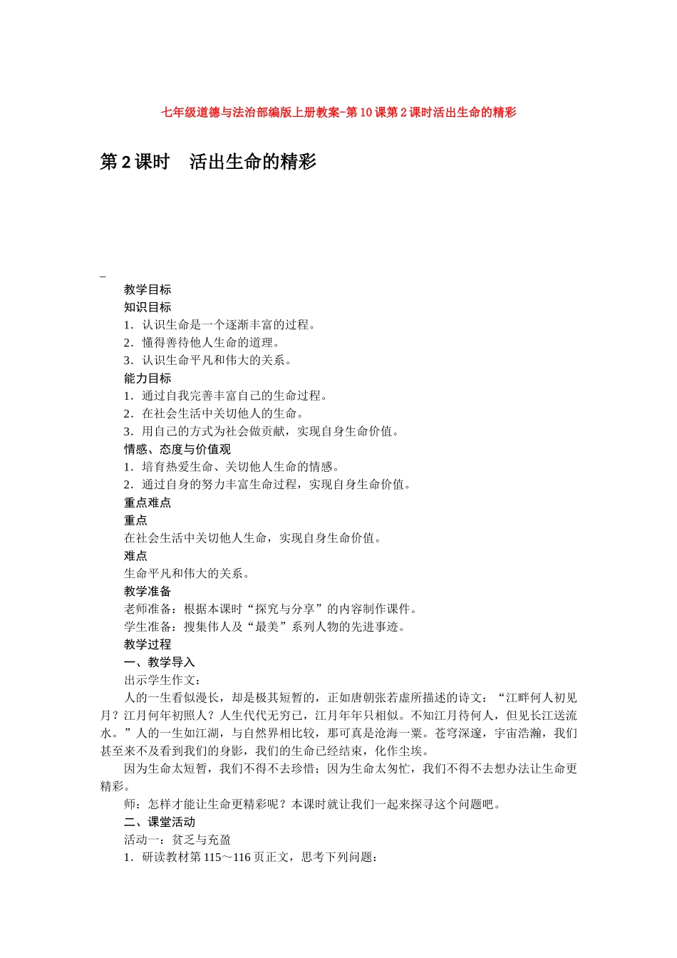 教案第10课第2课时活出生命的精彩1_第1页