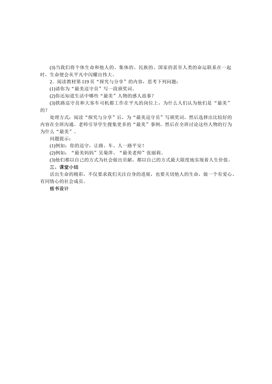 教案第10课第2课时活出生命的精彩1_第3页