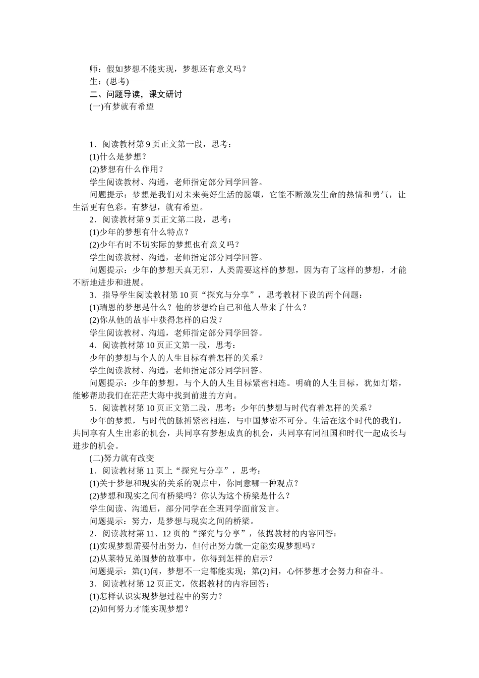 教案第1课第2课时少年有梦1_第2页