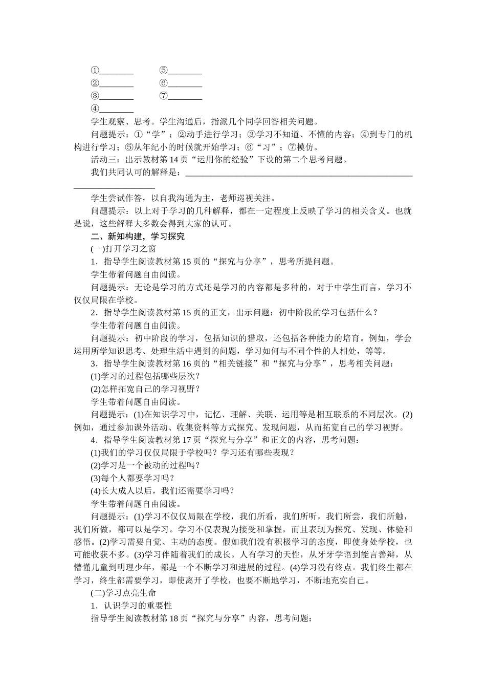 教案第2课第1课时学习伴成长1_第2页