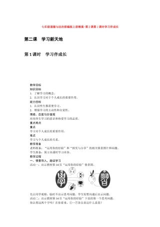 教案第2课第1课时学习伴成长1