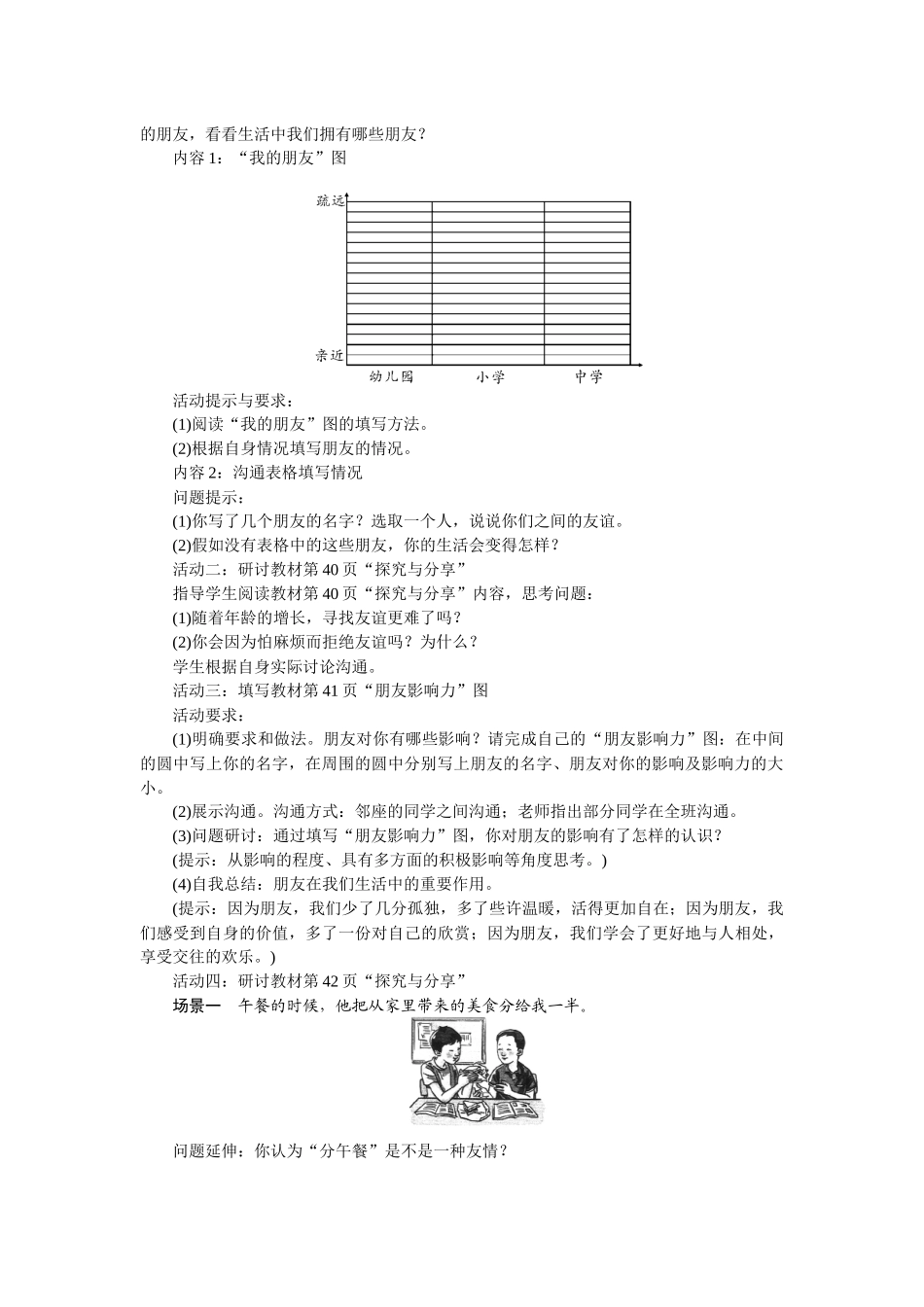 教案第4课第1课时和朋友在一起1_第2页