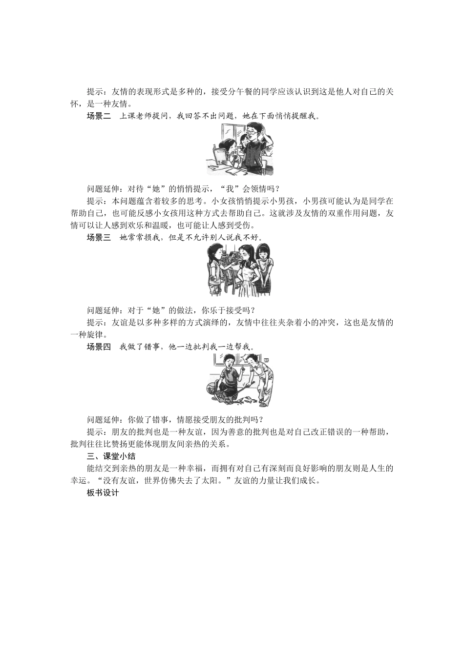 教案第4课第1课时和朋友在一起1_第3页