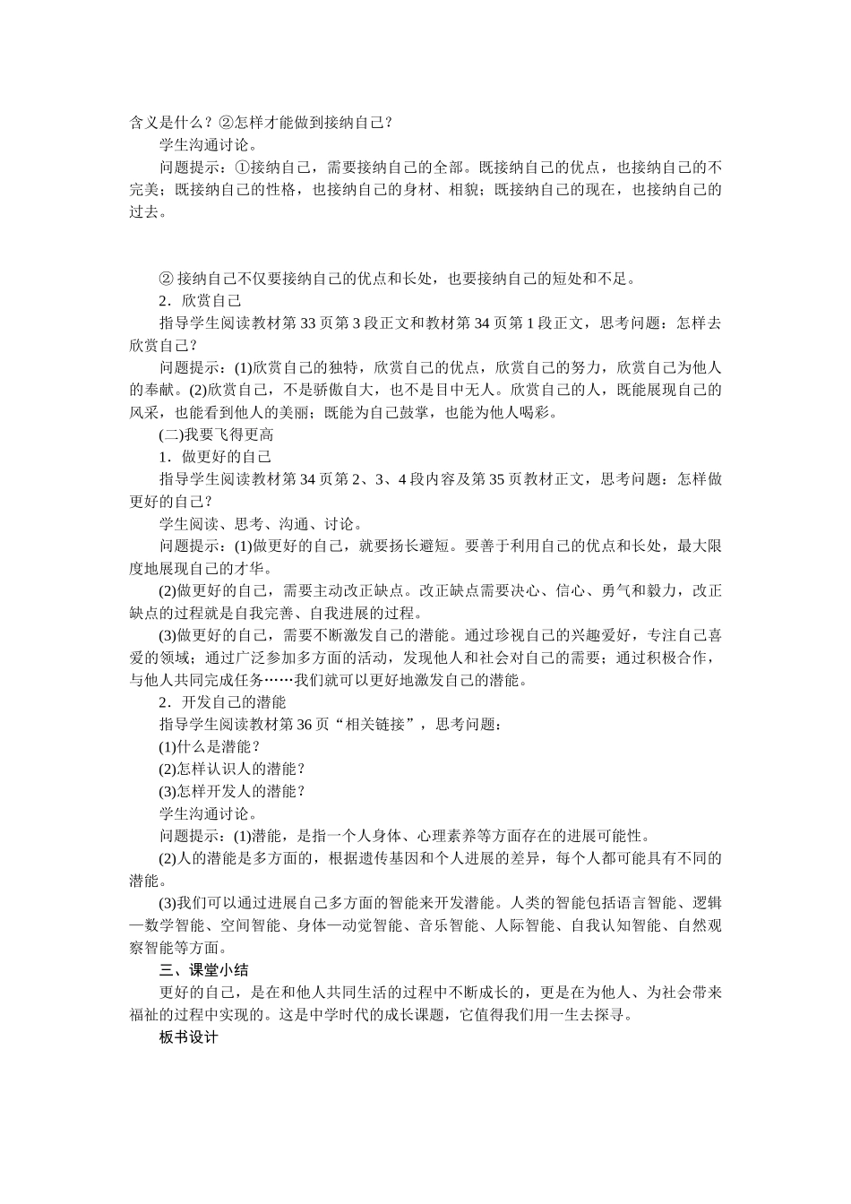 教案第3课第2课时做更好的自己1_第2页