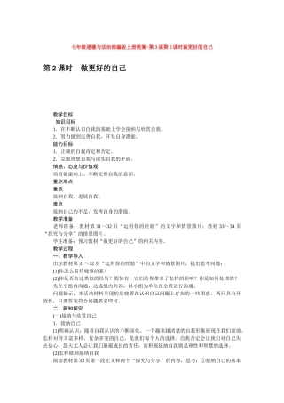 教案第3课第2课时做更好的自己1
