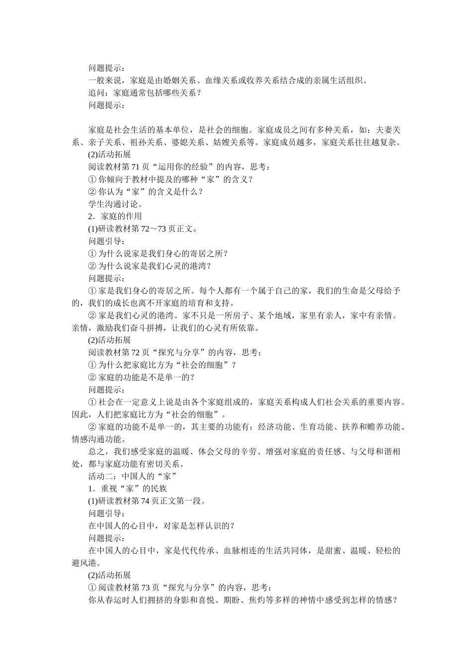 教案第7课第1课时家的意味1_第2页