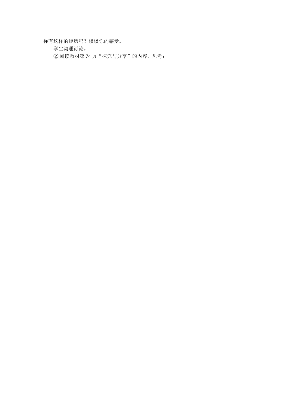 教案第7课第1课时家的意味1_第3页