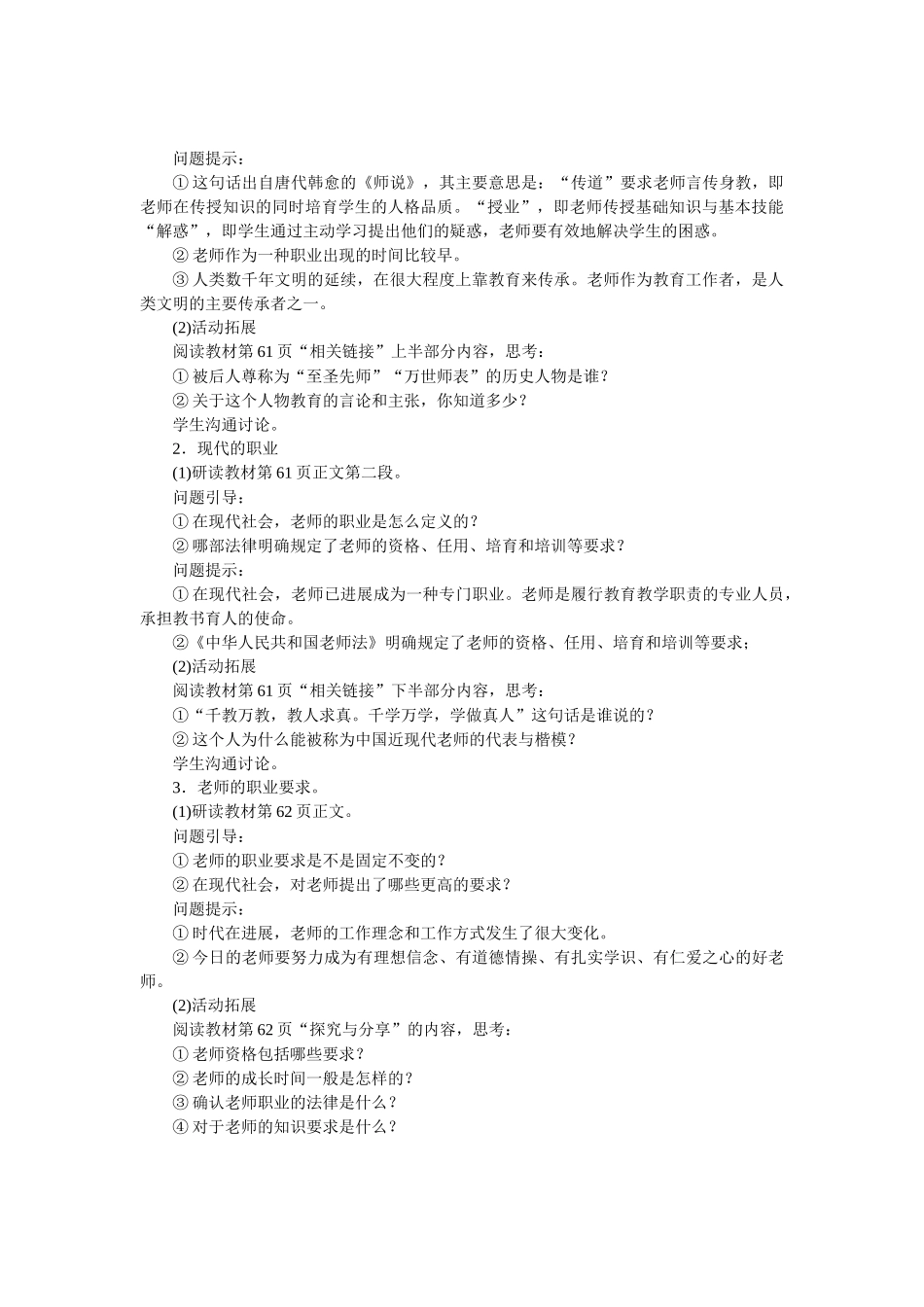 教案第6课第1课时走近老师1_第2页