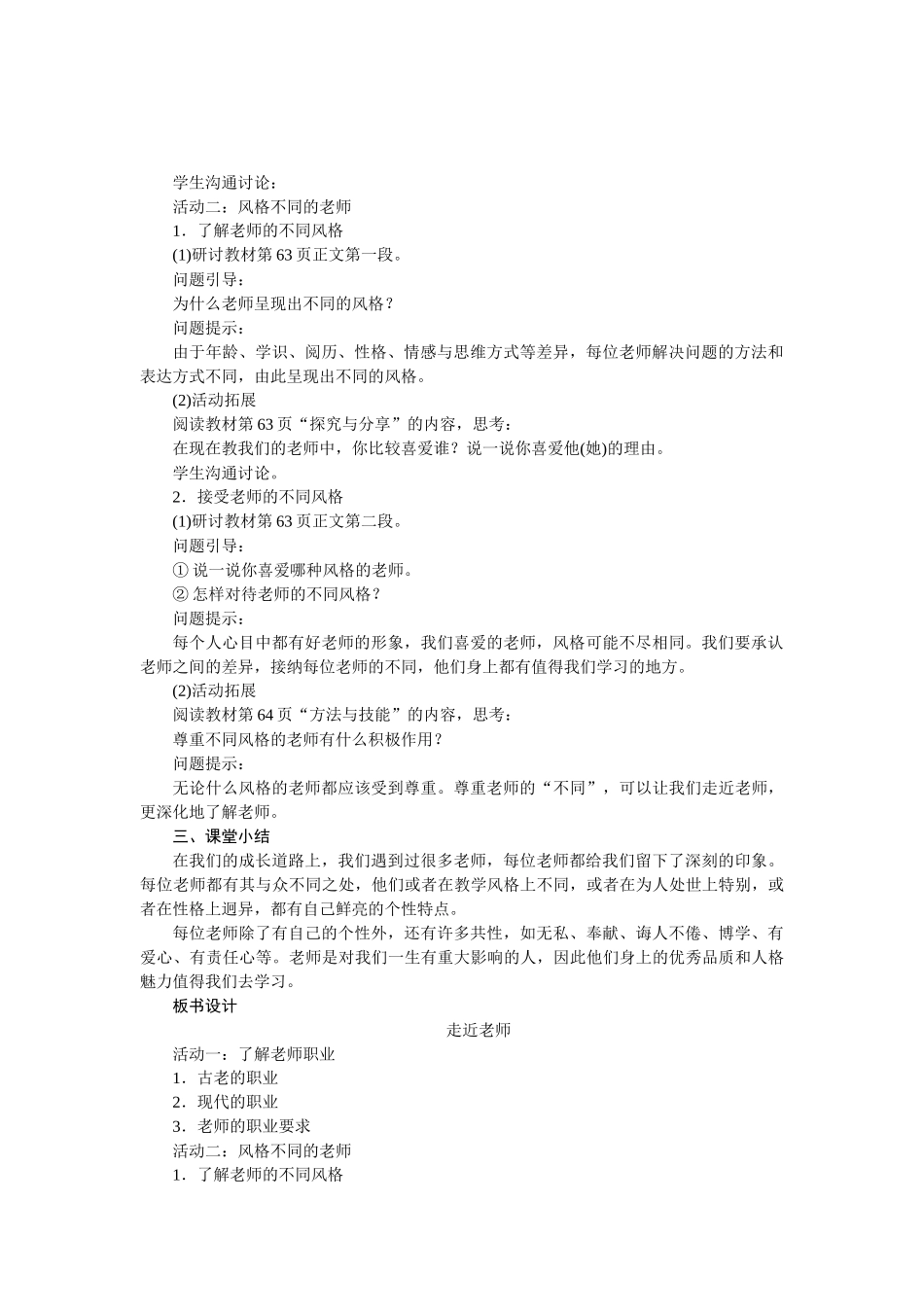 教案第6课第1课时走近老师1_第3页
