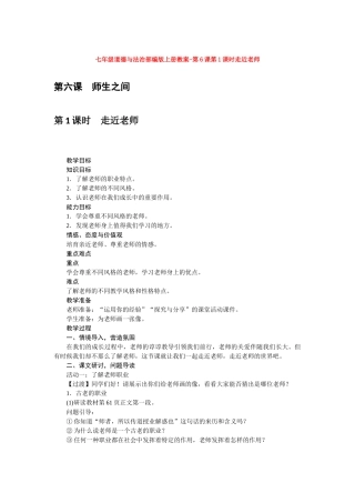 教案第6课第1课时走近老师1