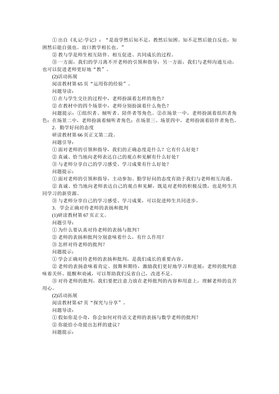 教案第6课第2课时师生交往1_第2页