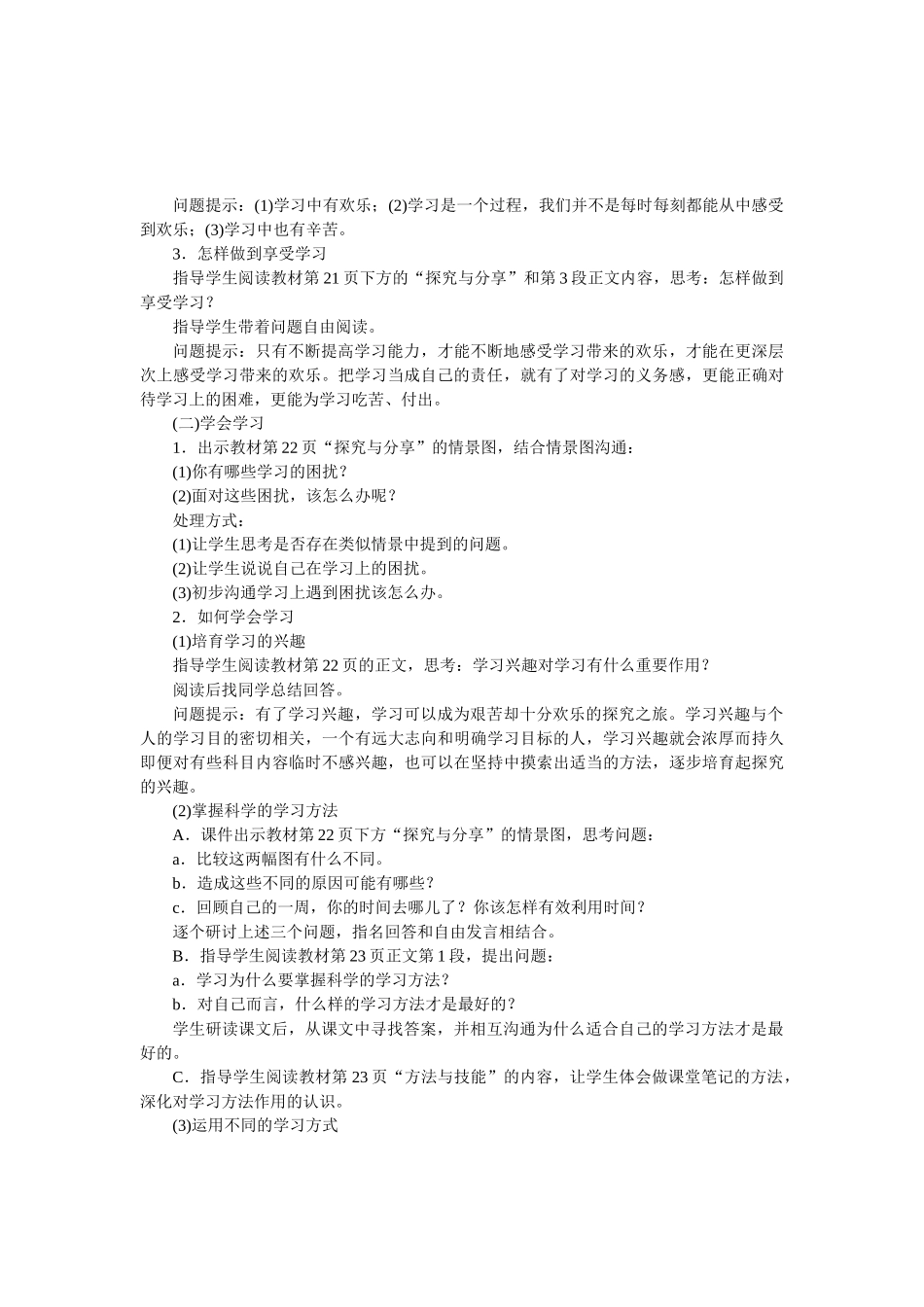 教案第2课第2课时享受学习1_第3页