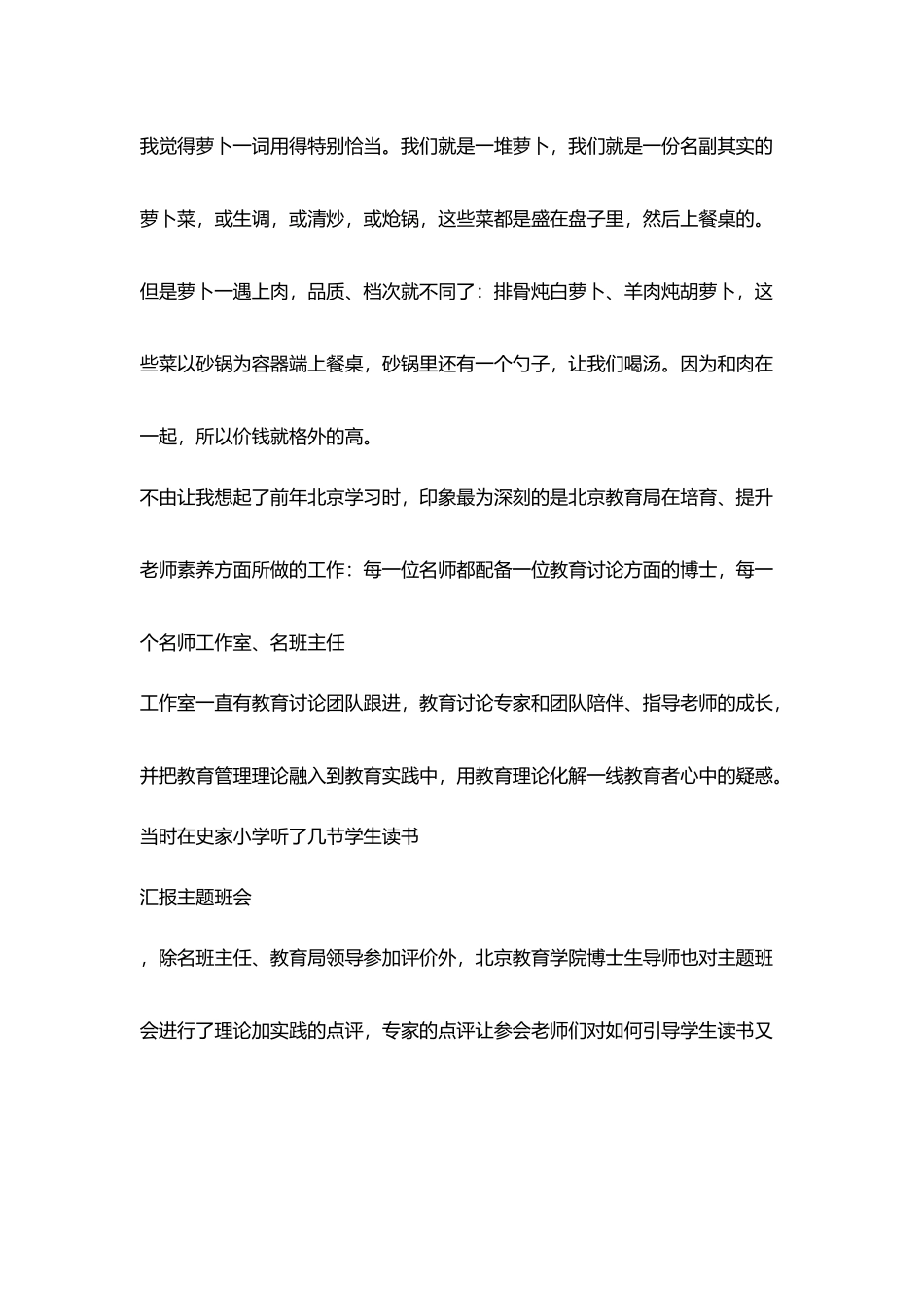 教研反思萝卜想和肉在一起_第2页