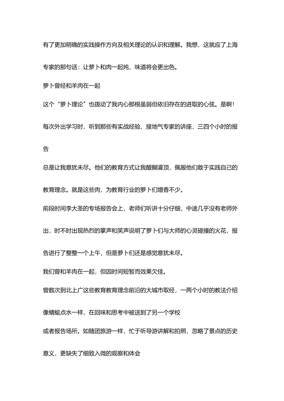 教研反思萝卜想和肉在一起_第3页