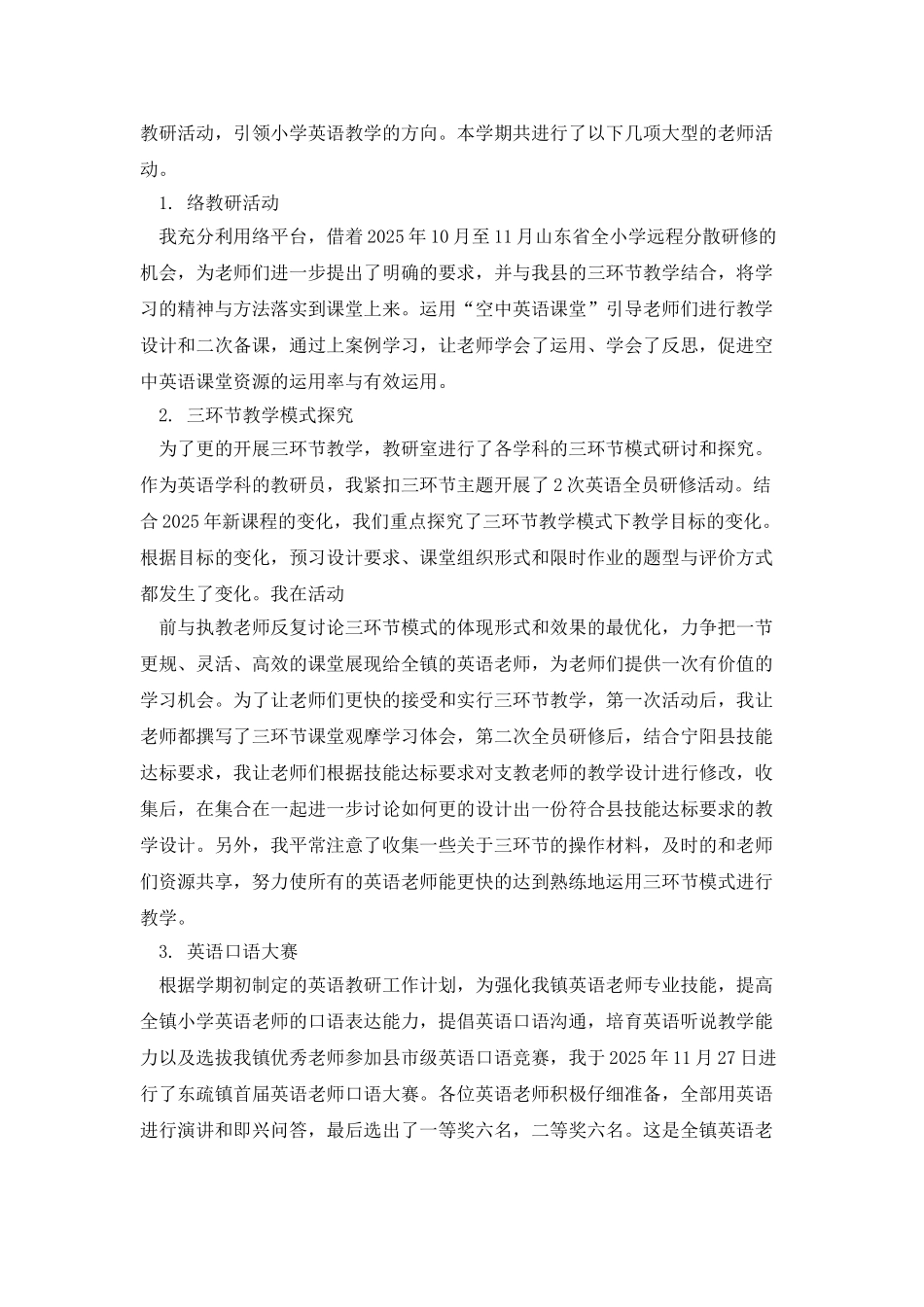 教研员个人述职报告_第2页