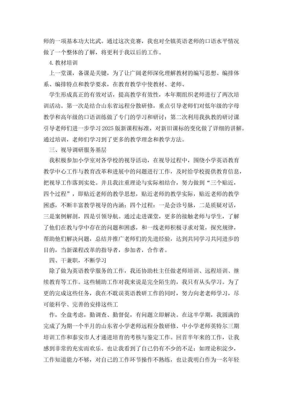 教研员个人述职报告_第3页