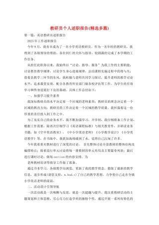 教研员个人述职报告