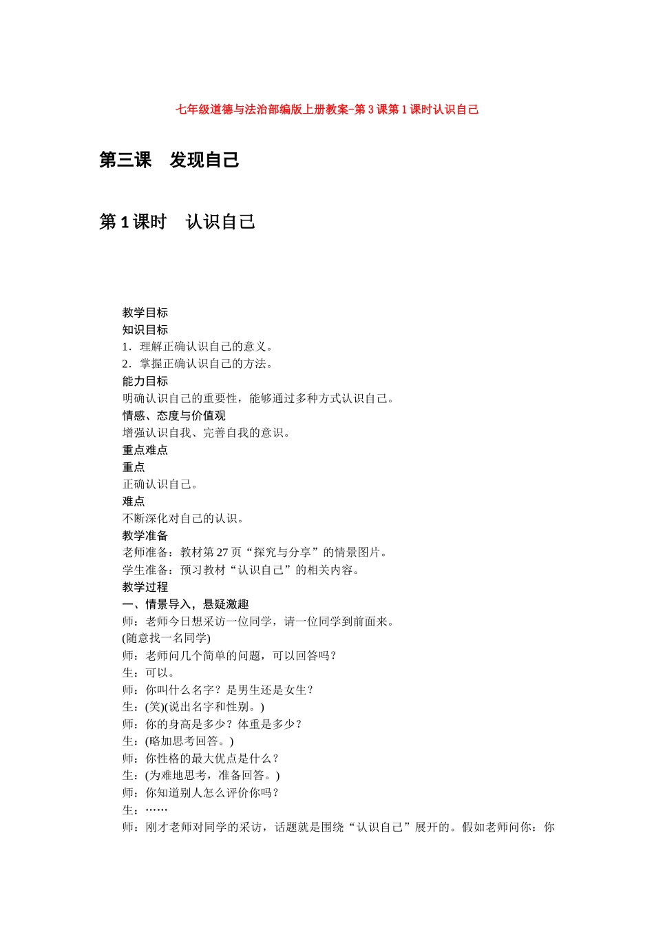 教案第3课第1课时认识自己1_第1页